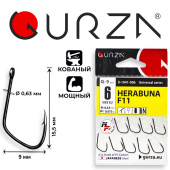 Крючки Gurza-HERABUNA F11 BN № 6 (9шт/уп)