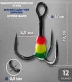 Крючки - Тройник с каплей светофор №12 (уп. 20шт)