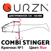 Стингеры Gurza-COMBI STINGER RIG DUO ST-36 № 1 Ruv (1шт/уп) L 13 Ø 0,54 test 26 kg 