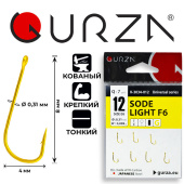 Крючки Gurza-SODE LIGHT (F6) G №12 (7шт/уп)