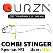 Стингеры Gurza-COMBI STINGER RIG DUO ST-36 №2 CHuv (1шт/уп)