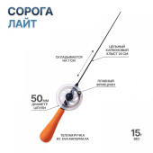 Зимняя удочка Талисман Рыбака "Сорога Классик" Оранж (уп. 1шт)