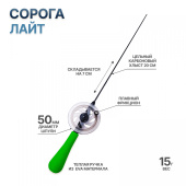 Зимняя удочка Талисман Рыбака "Сорога Классик" MAX Лайм (уп. 1шт)