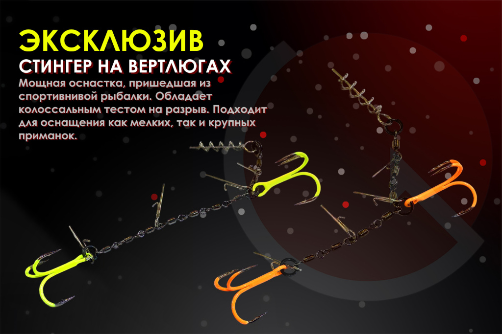 Стингеры на вертлюгах.jpg