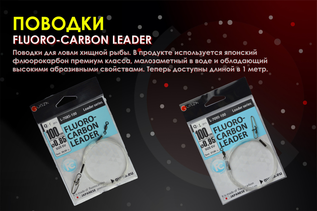 Поводки FLUOROCARBON LEADER.jpg