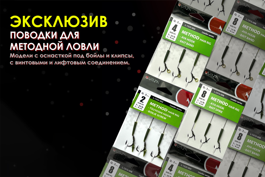 Поводки для методной ловли.jpg