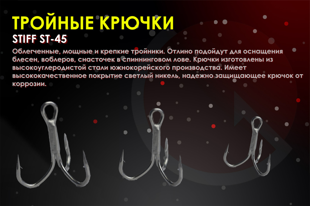 Тройники STIFF ST-45.jpg