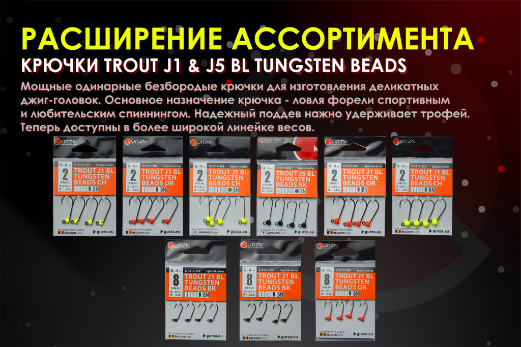 Расширение линейки форелевых крючков серии TROUT.jpg