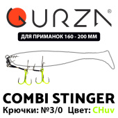 Стингеры Gurza-COMBI STINGER RIG DUO ST-36 № 3/0 CHuv (1шт/уп)