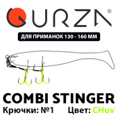 Стингеры Gurza-COMBI STINGER RIG DUO ST-36 №1 CHuv (1шт/уп)